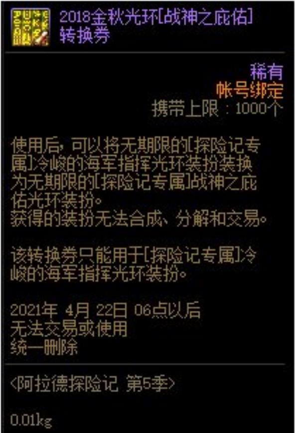 DNF战神之庇佑光环属性介绍