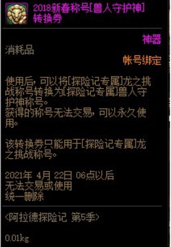 DNF兽人守护神称号属性介绍
