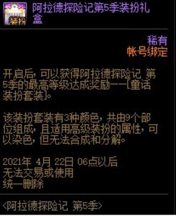 DNF阿拉德探险记第5季装扮展示