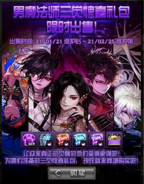 DNF男法师三觉礼包内容