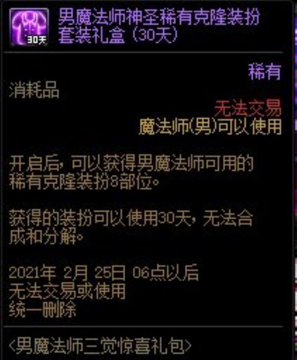 DNF男法师三觉礼包内容