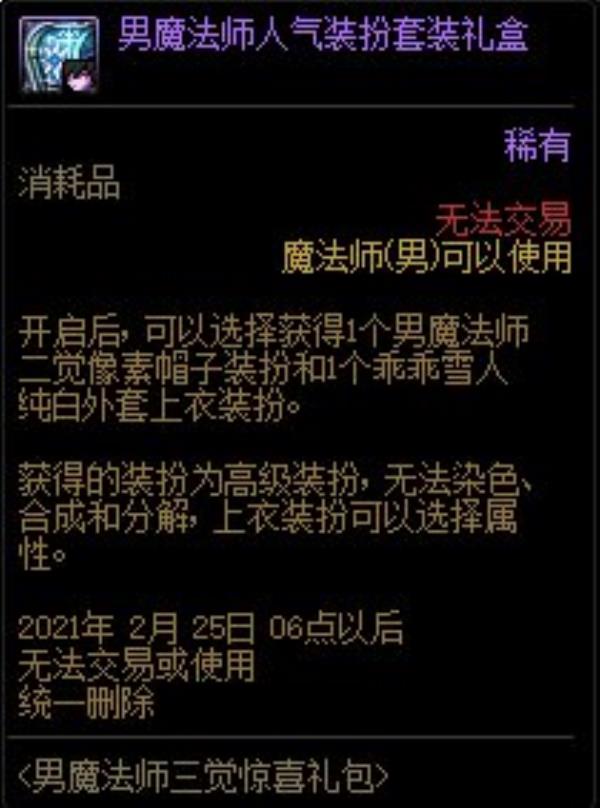 DNF男法师三觉礼包内容