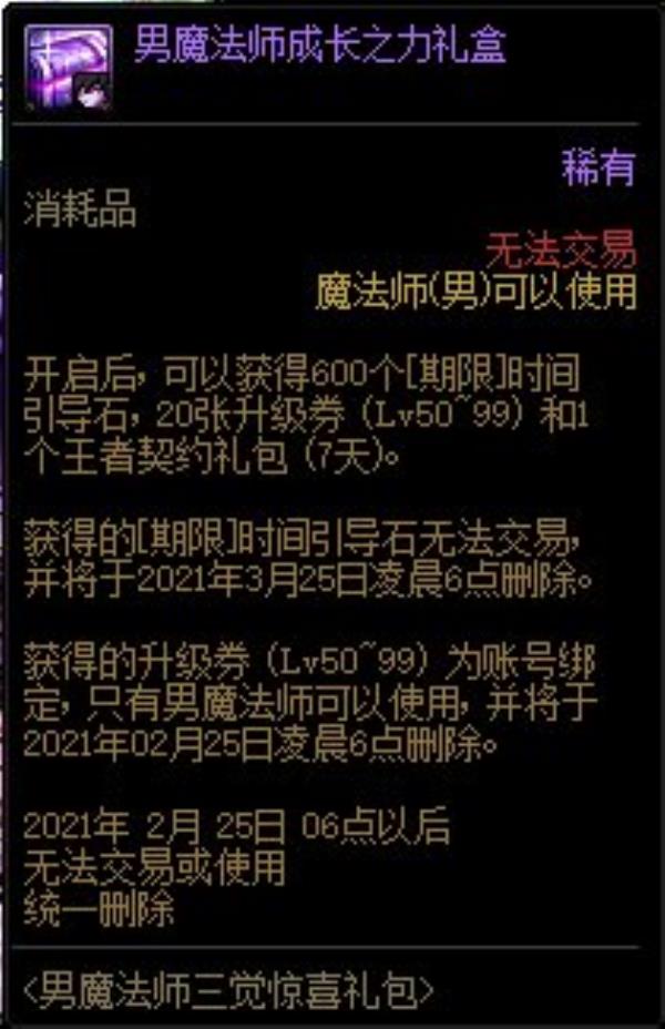 DNF男法师三觉礼包内容