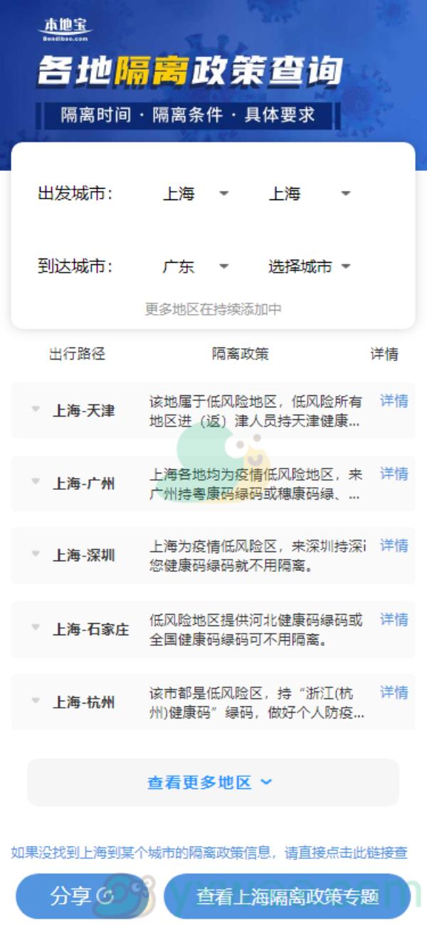本地宝全国各地隔离政策查询方法