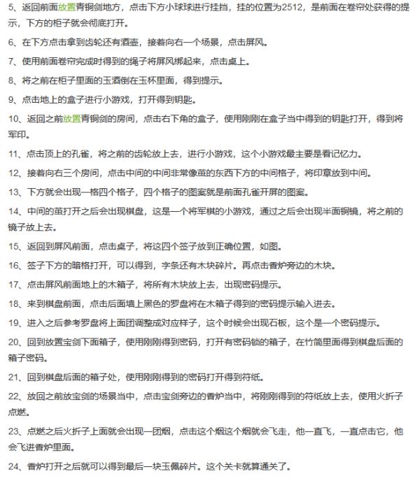 山村老屋3守墓人第四章通关攻略