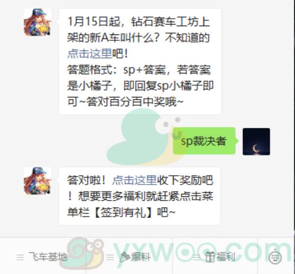 QQ飞车2021微信每日一题1月13日答案