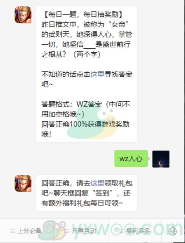 王者荣耀2021微信每日一题1月13日答案