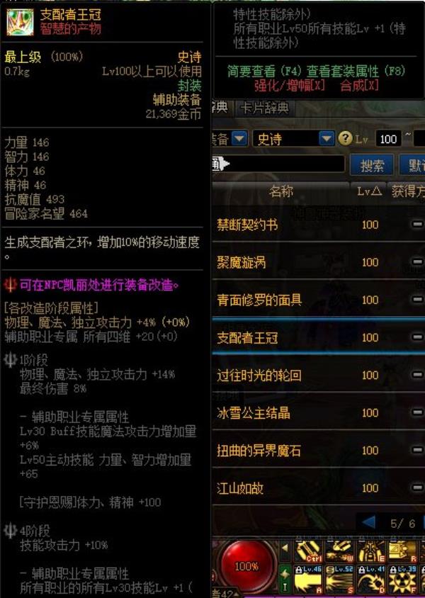DNF单人希洛克奖励一览