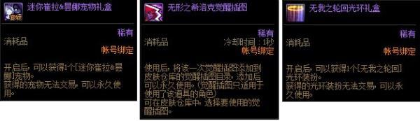 DNF单人希洛克奖励一览