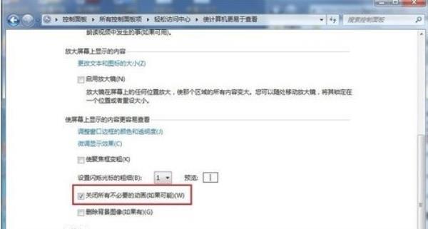 Windows7系统不必要动画关闭方法介绍