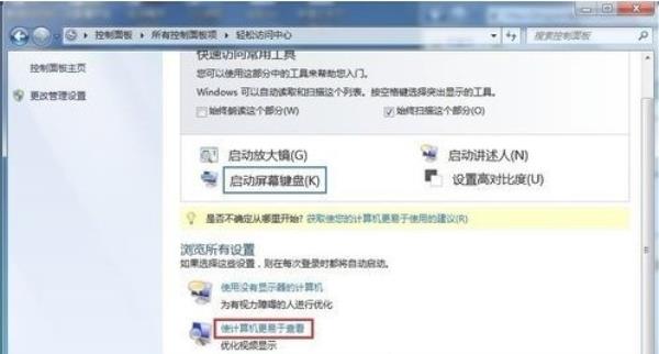 Windows7系统不必要动画关闭方法介绍