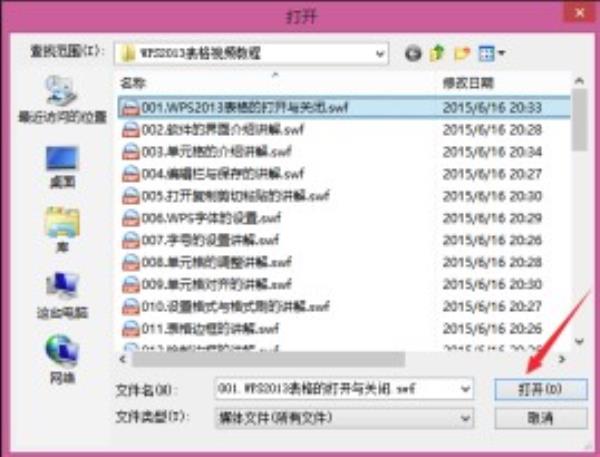 Windows7系统SWF文件查看方法介绍