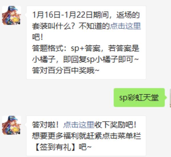 QQ飞车2021年1月15日微信每日一题答案