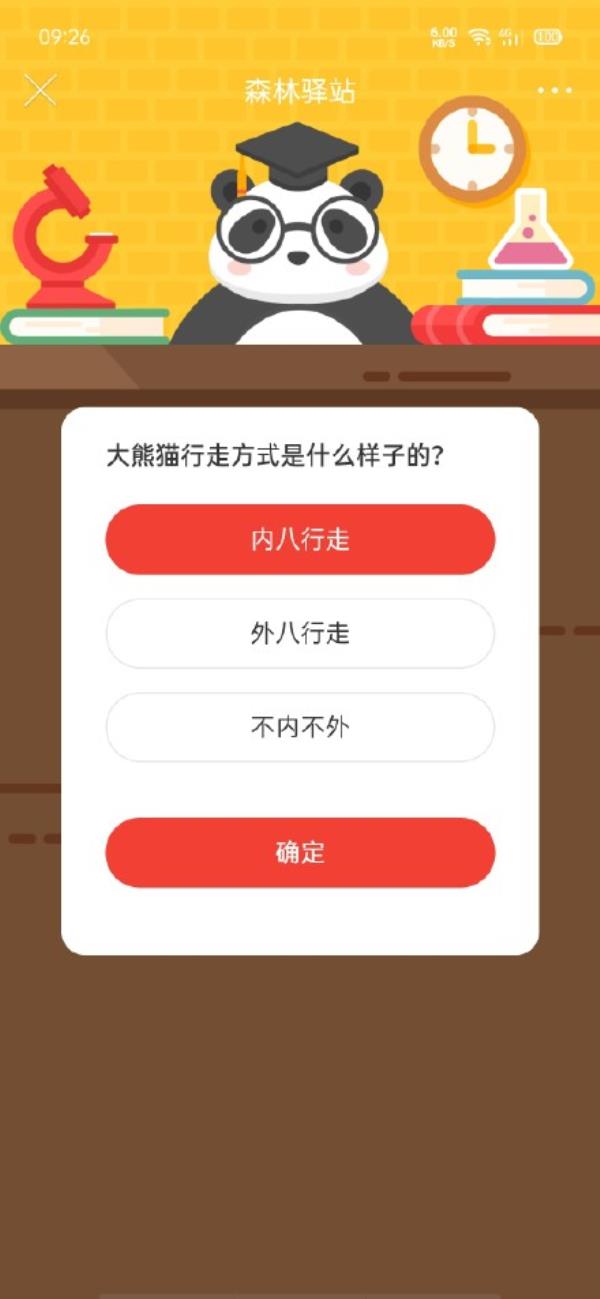 微博森林驿站大熊猫行走方式是什么样子的