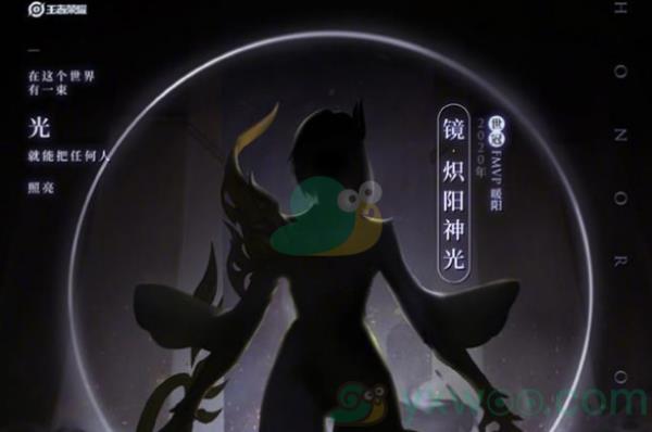 王者荣耀镜炽阳神光皮肤上线时间介绍