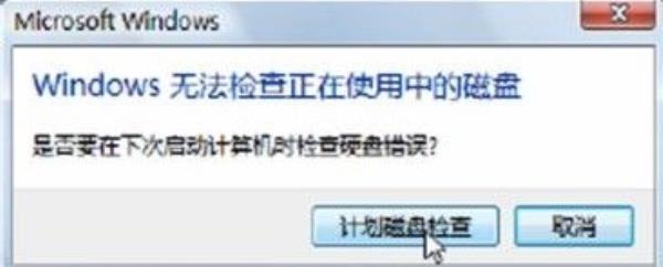 Windows7系统提示磁盘损坏解决方法介绍