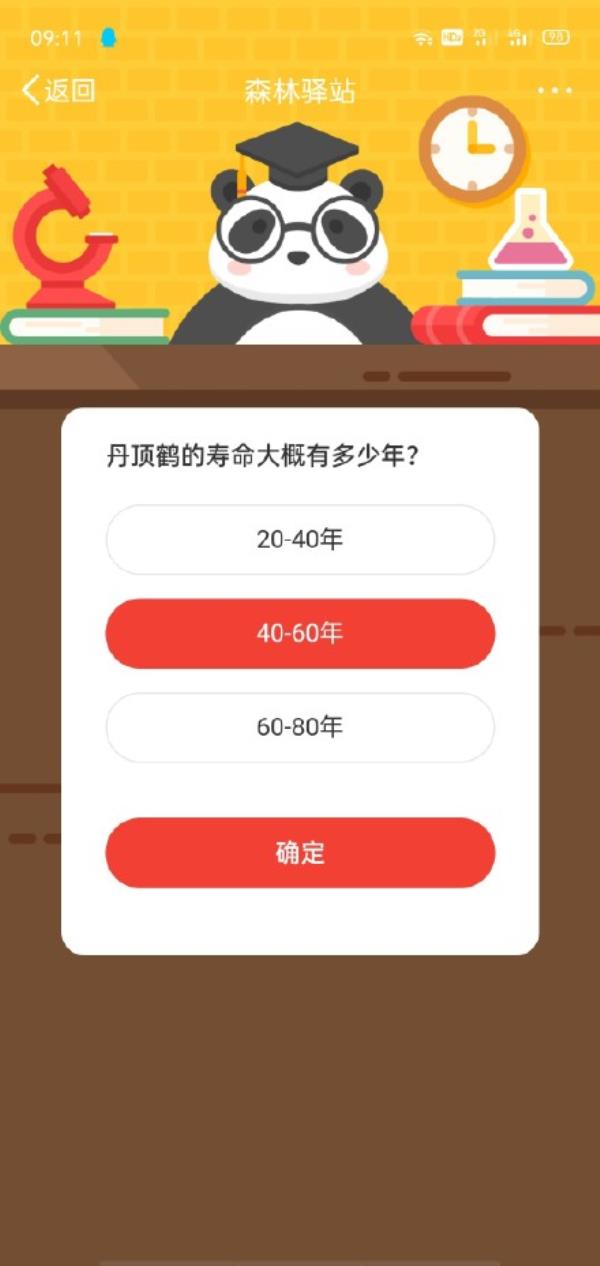 微博森林驿站丹顶鹤的寿命大概有多少年
