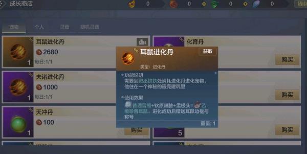 妄想山海耳鼠进化丹获得方法