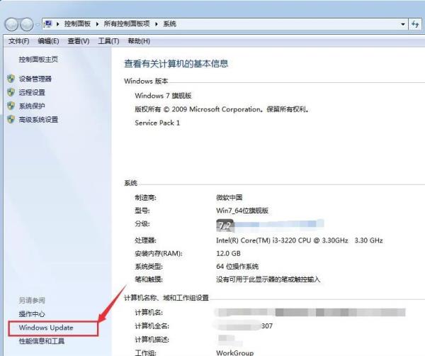 Windows7系统自动更新关闭方法介绍