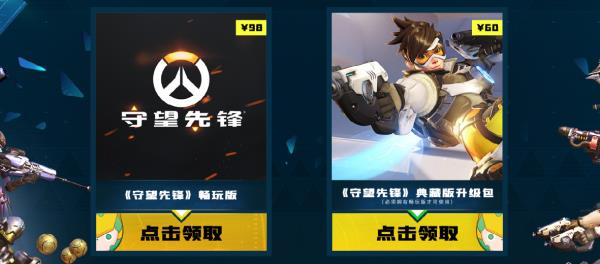迅游免费领守望先锋活动介绍