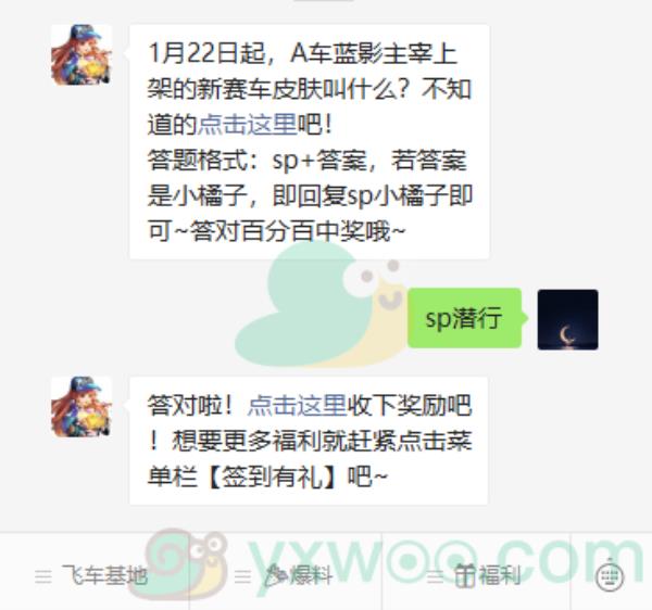 QQ飞车2021微信每日一题1月20日答案