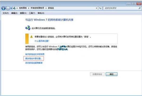 Windows7系统网络访问权限设置方法介绍