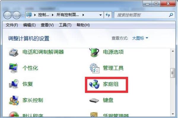 Windows7系统网络访问权限设置方法介绍