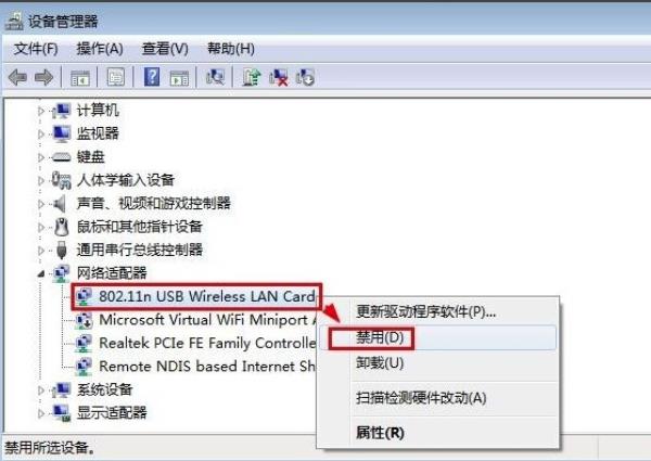 Windows7系统无线网卡禁用方法介绍