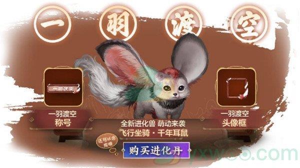 妄想山海一羽渡空头像框获取方法介绍