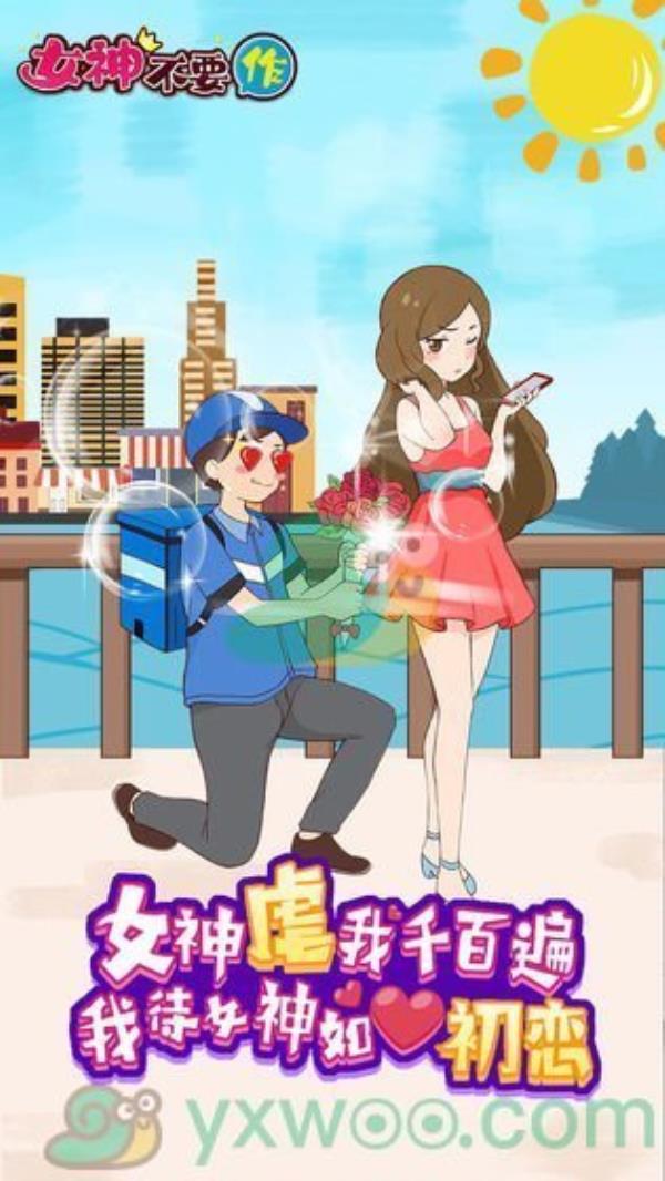 女神不要作第七关通关攻略