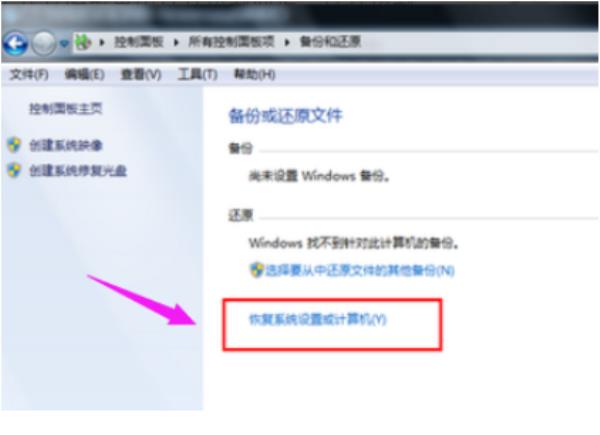 Windows7系统还原系统操作方法介绍