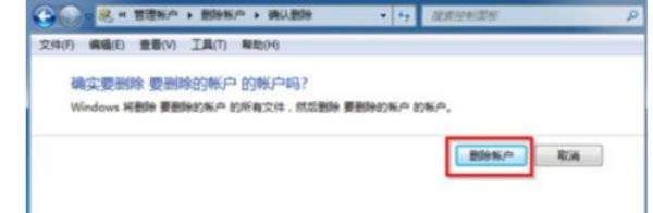 Windows7系统用户账户删除方法介绍