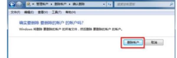 Windows7系统用户账户删除方法介绍