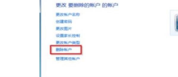 Windows7系统用户账户删除方法介绍
