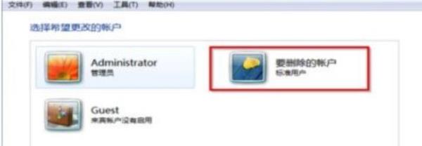 Windows7系统用户账户删除方法介绍