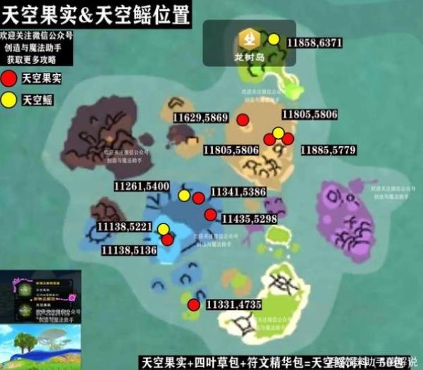创造与魔法天空果获得方法