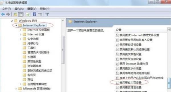 Windows7系统IE浏览器锁定主页设置方法介绍