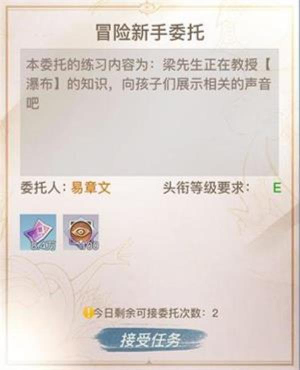 天谕手游课堂展示五任务攻略