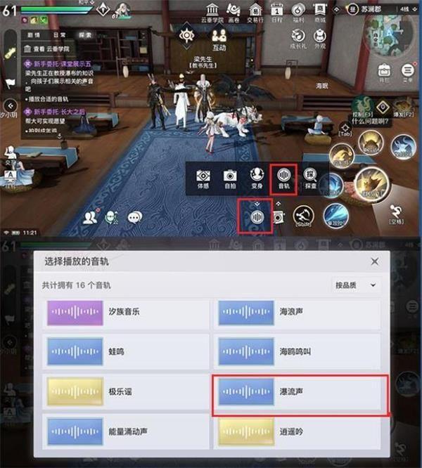 天谕手游课堂展示五任务攻略