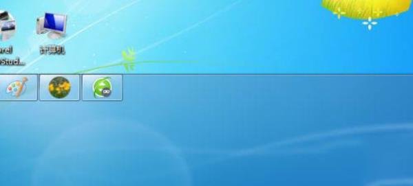 Windows7系统任务栏放大设置方法介绍