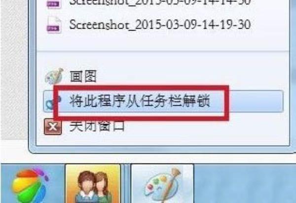 Windows7系统任务栏图标删除方法介绍