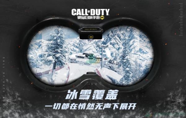 使命召唤手游滑雪挑战模式介绍