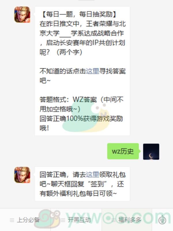 王者荣耀2021微信每日一题1月28日答案