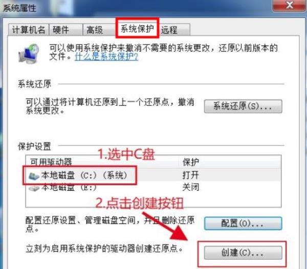 Windows7系统还原点创建方法介绍