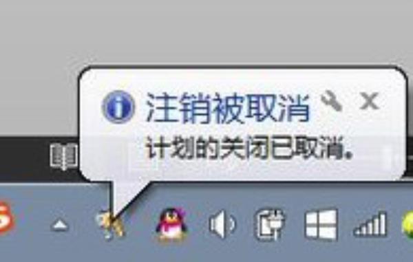 Windows7系统自动关机命令取消方法介绍