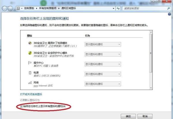 Windows7系统任务栏图标显示方法介绍