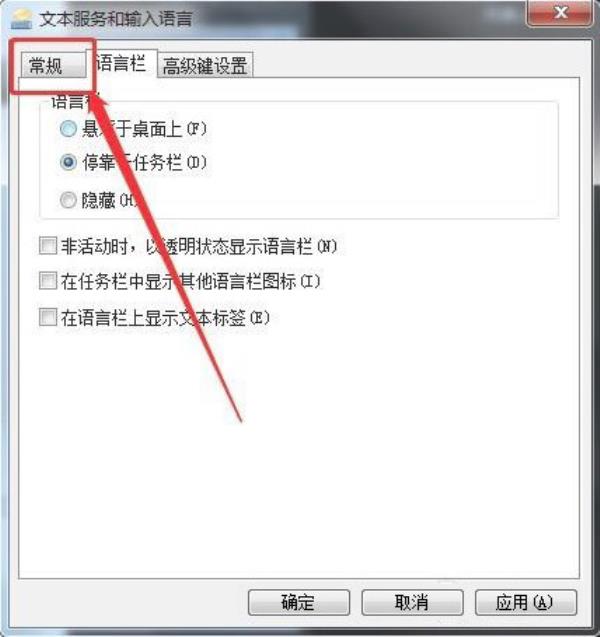 Windows7系统输入法删除方法介绍