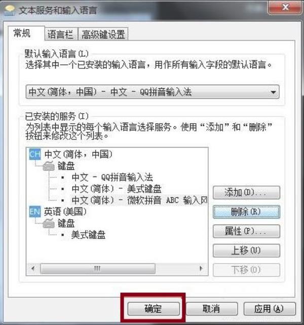 Windows7系统输入法删除方法介绍