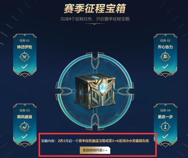 LOL赛季征程宝箱升级奖励
