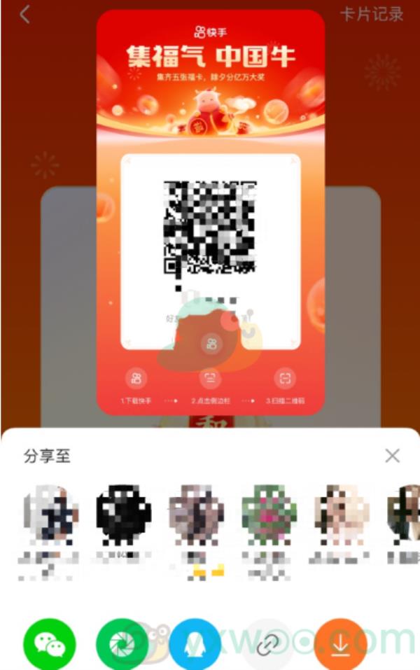 2021快手集福卡片赠送方法介绍